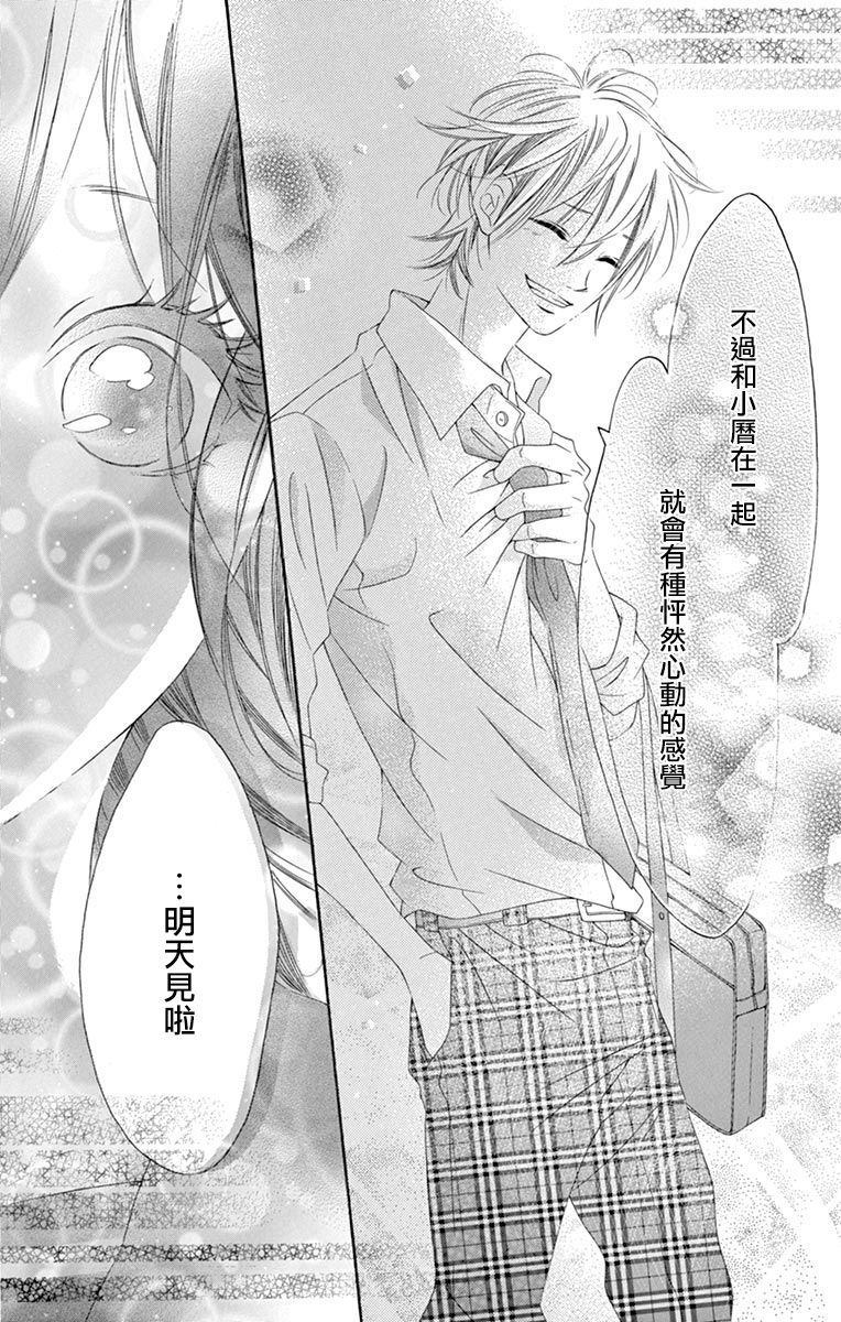 《青涩之恋》漫画最新章节第32话免费下拉式在线观看章节第【24】张图片