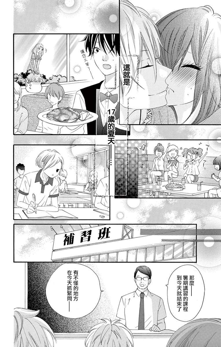 《青涩之恋》漫画最新章节第43话免费下拉式在线观看章节第【16】张图片