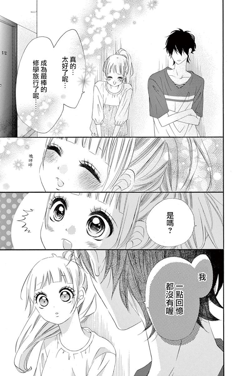 《青涩之恋》漫画最新章节第35话免费下拉式在线观看章节第【26】张图片