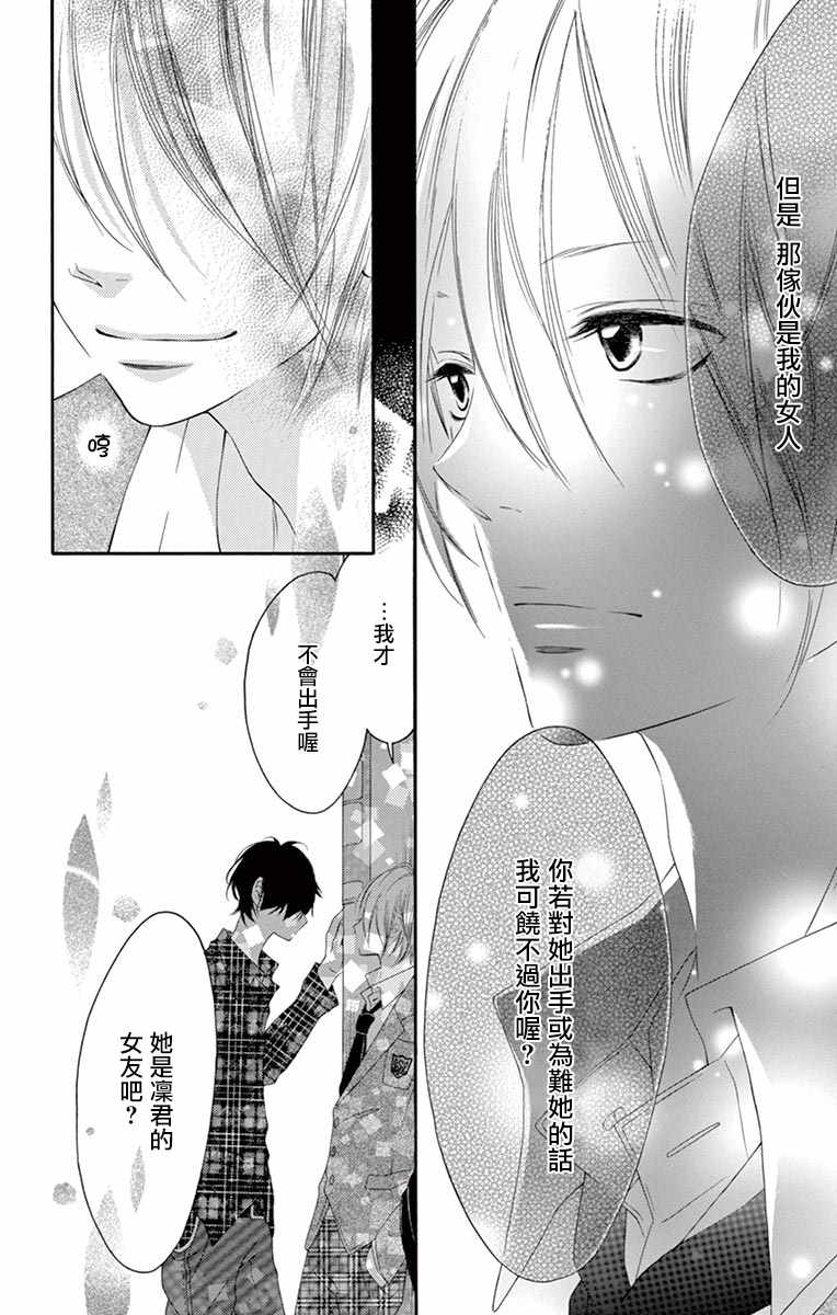 《青涩之恋》漫画最新章节第19话免费下拉式在线观看章节第【6】张图片