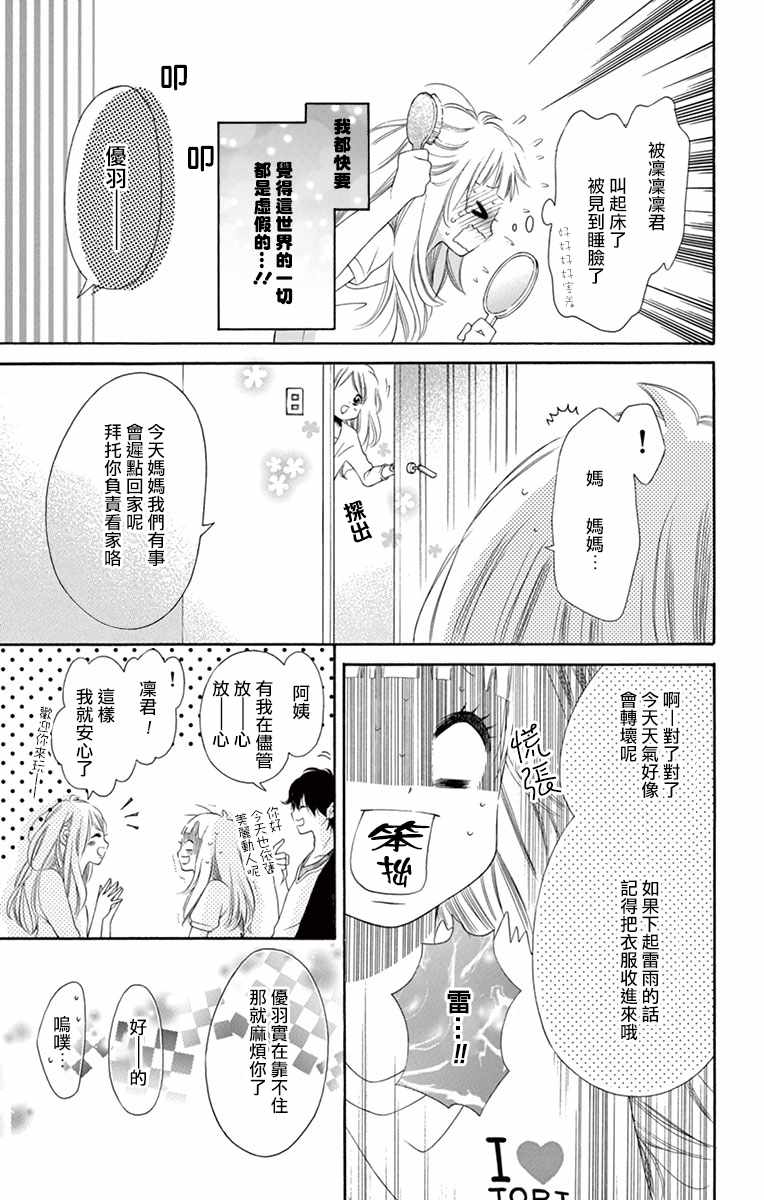 《青涩之恋》漫画最新章节第8话免费下拉式在线观看章节第【5】张图片