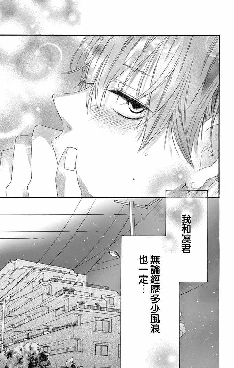 《青涩之恋》漫画最新章节第24话免费下拉式在线观看章节第【25】张图片