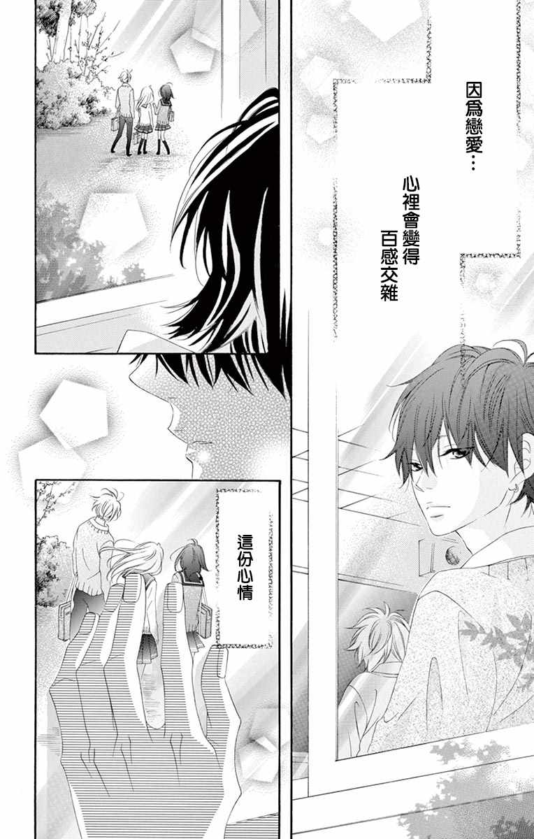 《青涩之恋》漫画最新章节第27话免费下拉式在线观看章节第【26】张图片