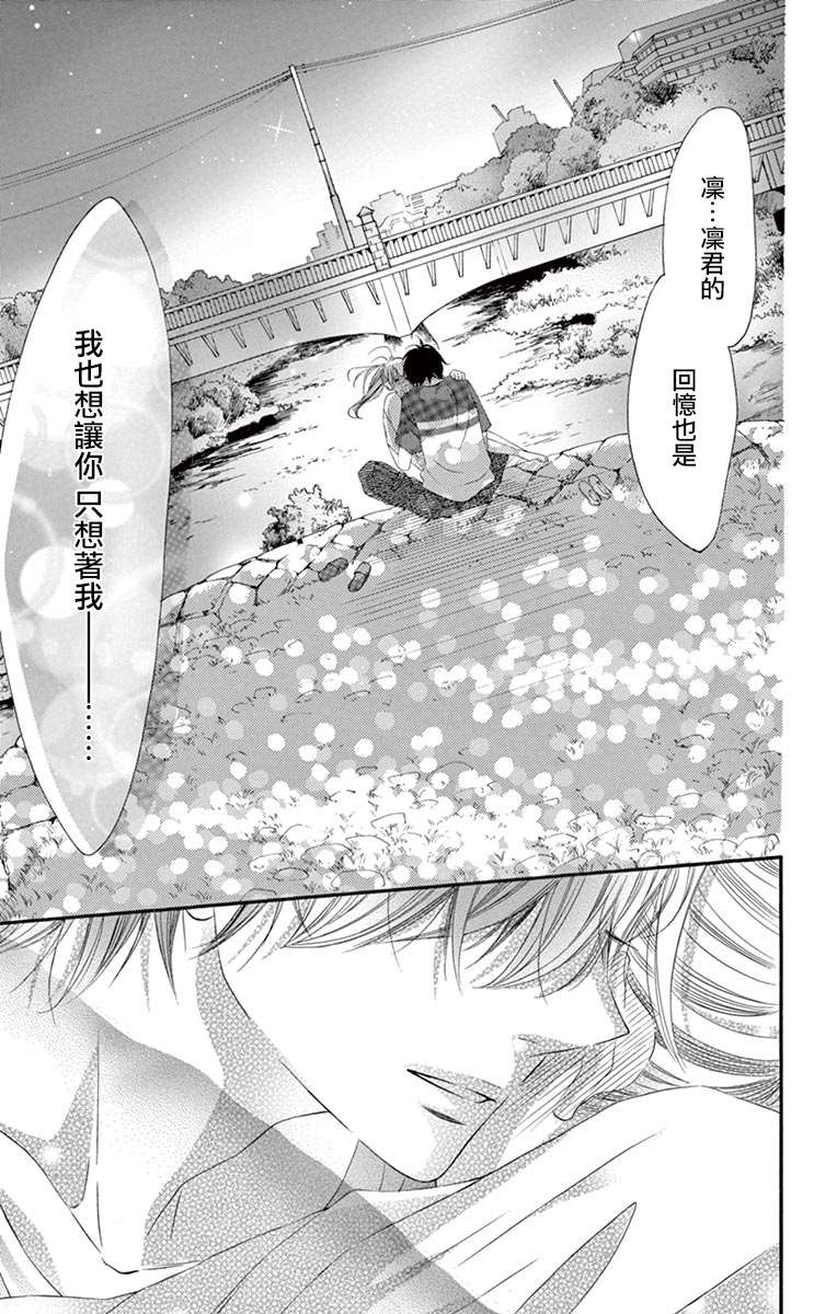 《青涩之恋》漫画最新章节第36话免费下拉式在线观看章节第【16】张图片