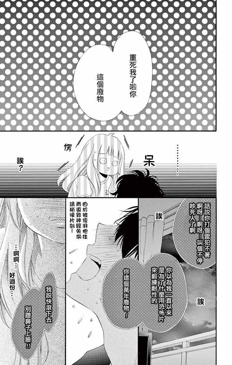 《青涩之恋》漫画最新章节第8话免费下拉式在线观看章节第【17】张图片