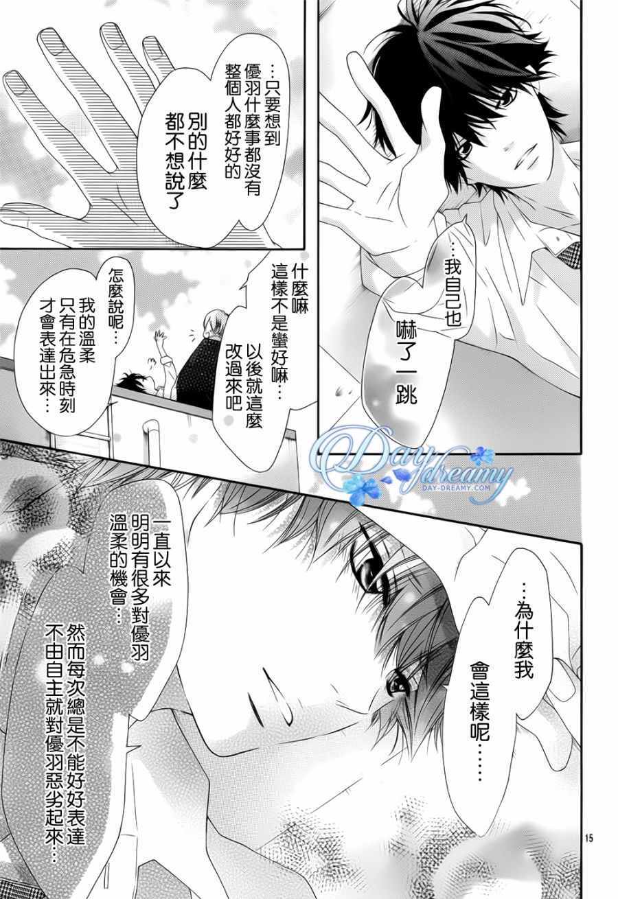 《青涩之恋》漫画最新章节第4话免费下拉式在线观看章节第【15】张图片