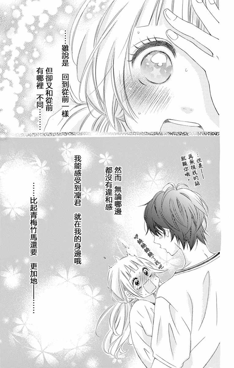 《青涩之恋》漫画最新章节第9话免费下拉式在线观看章节第【29】张图片