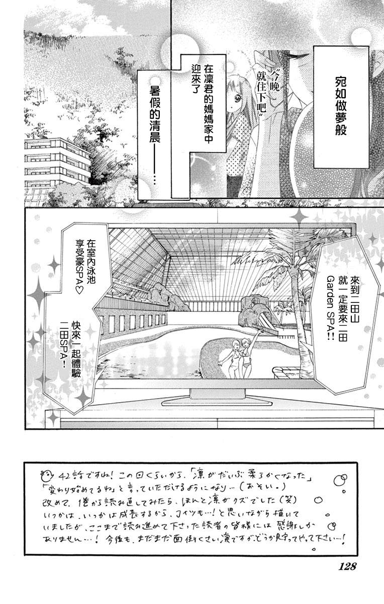 《青涩之恋》漫画最新章节第42话免费下拉式在线观看章节第【2】张图片