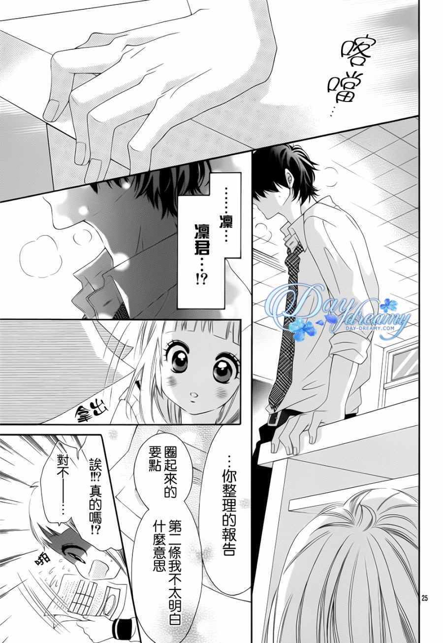 《青涩之恋》漫画最新章节第4话免费下拉式在线观看章节第【25】张图片