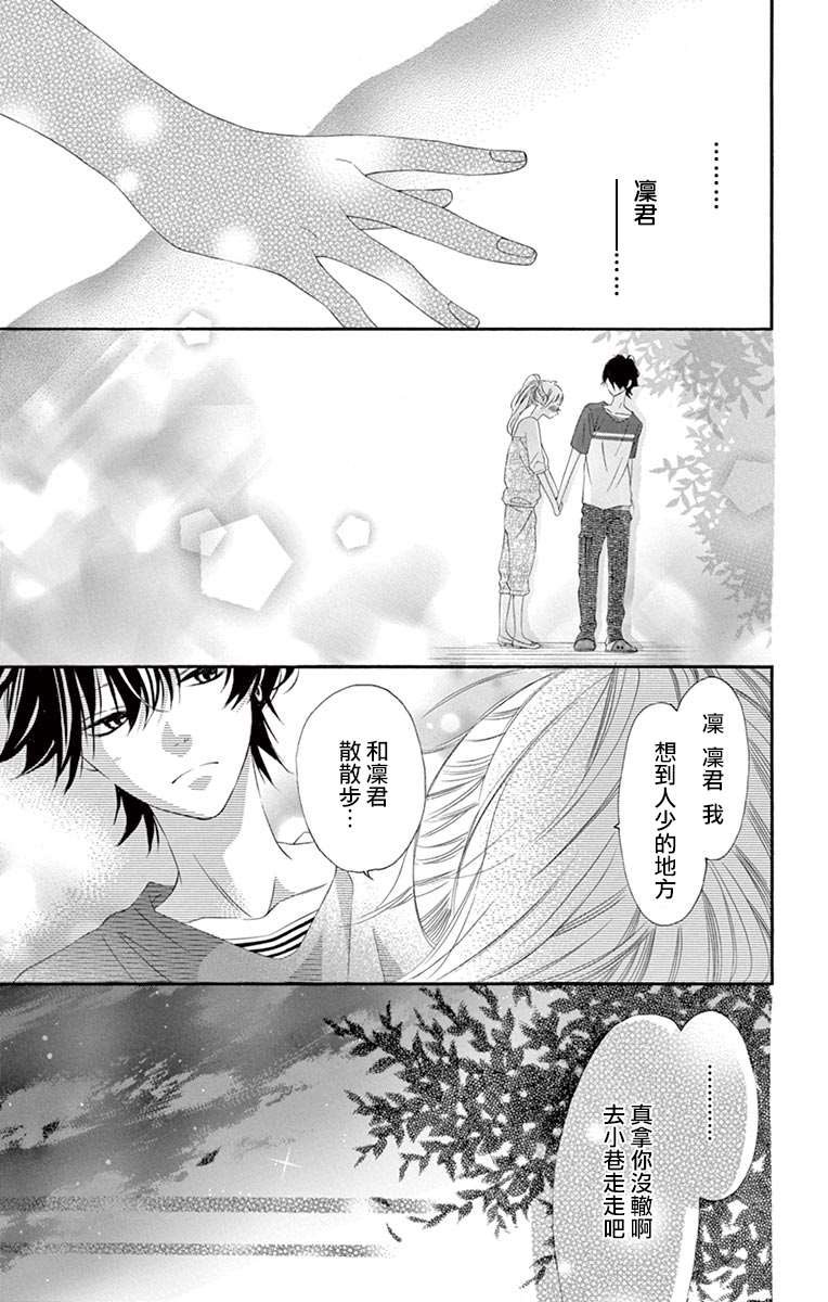 《青涩之恋》漫画最新章节第36话免费下拉式在线观看章节第【4】张图片