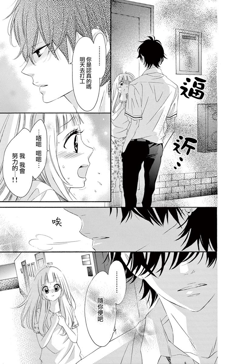 《青涩之恋》漫画最新章节第38话免费下拉式在线观看章节第【5】张图片