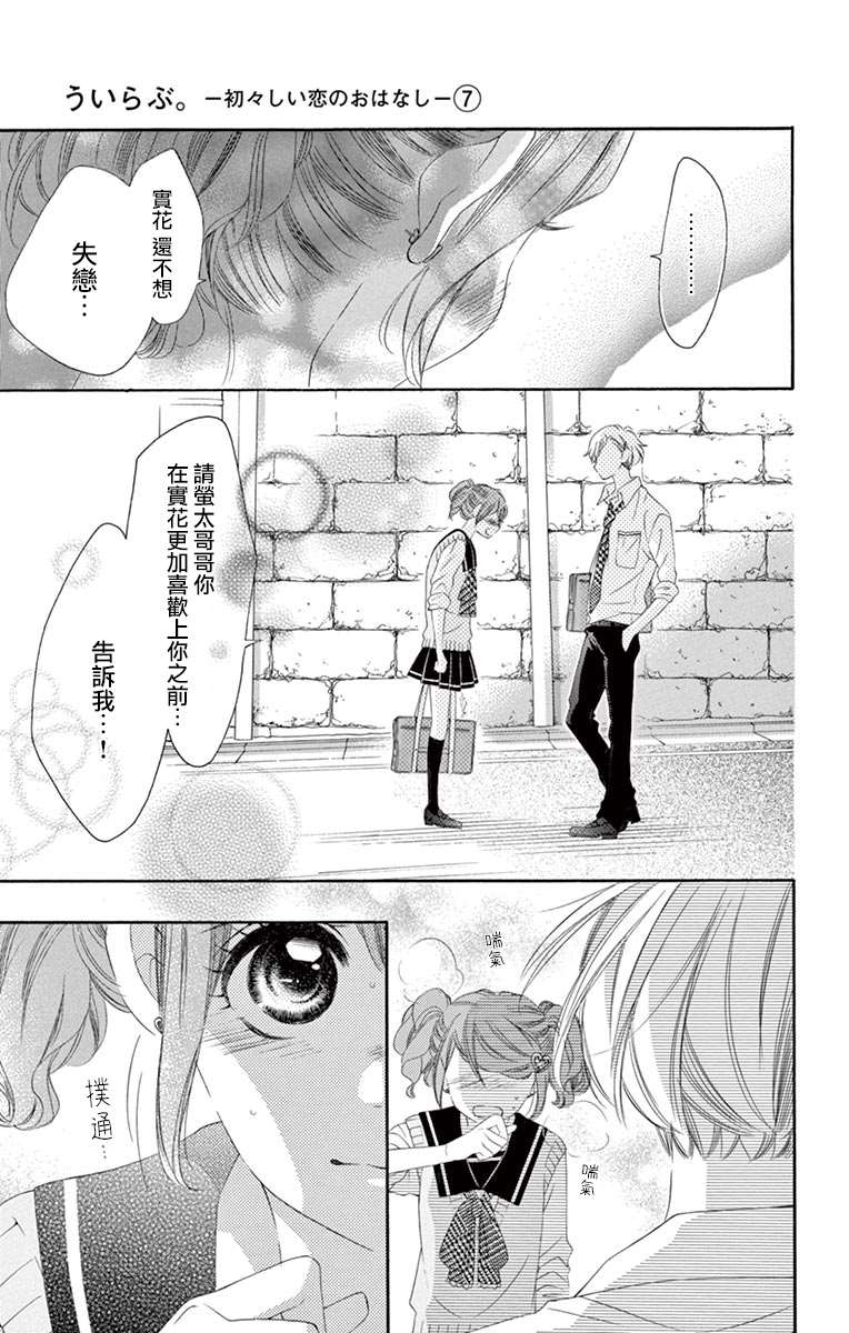 《青涩之恋》漫画最新章节第34话免费下拉式在线观看章节第【19】张图片