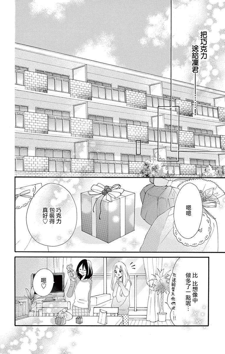 《青涩之恋》漫画最新章节第7卷番外免费下拉式在线观看章节第【18】张图片