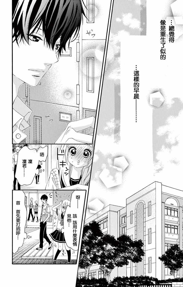 《青涩之恋》漫画最新章节第13话免费下拉式在线观看章节第【4】张图片