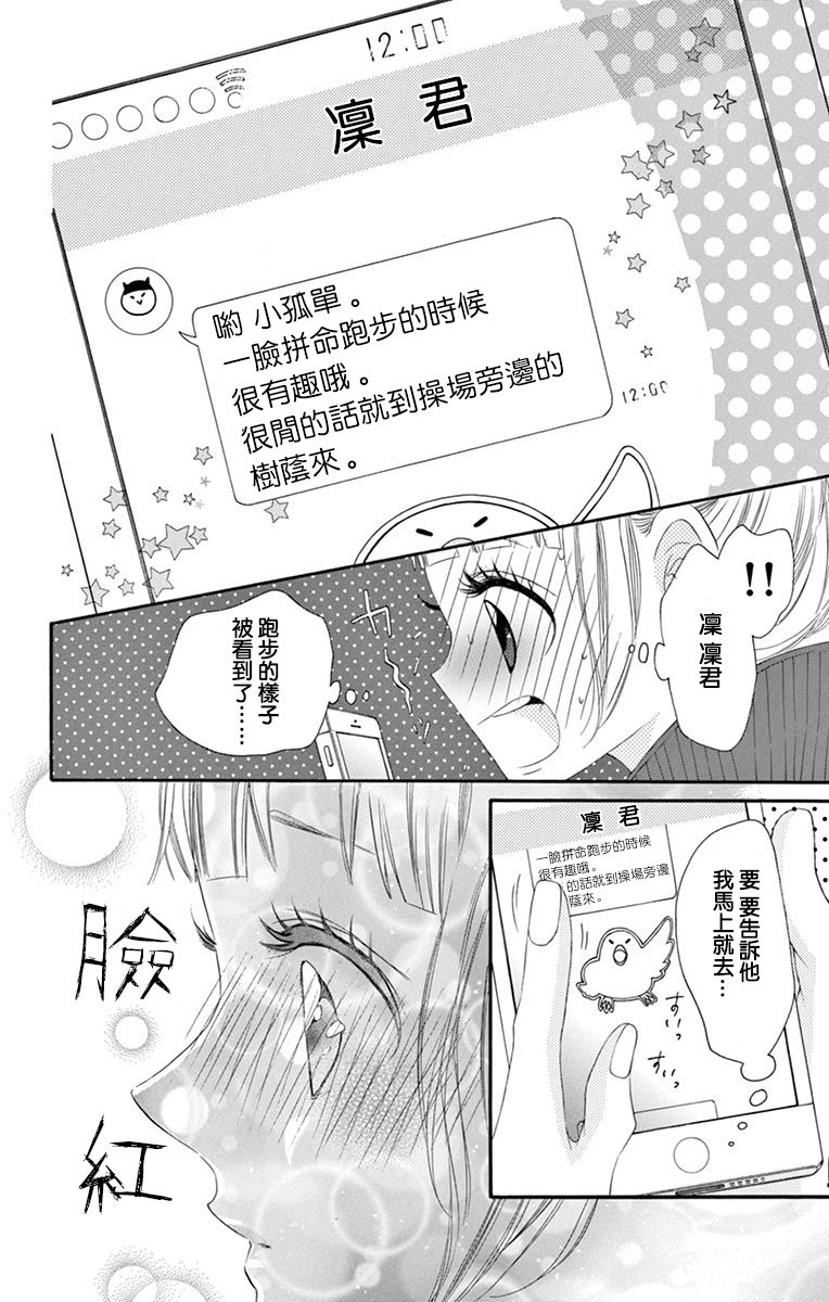 《青涩之恋》漫画最新章节第45话免费下拉式在线观看章节第【4】张图片