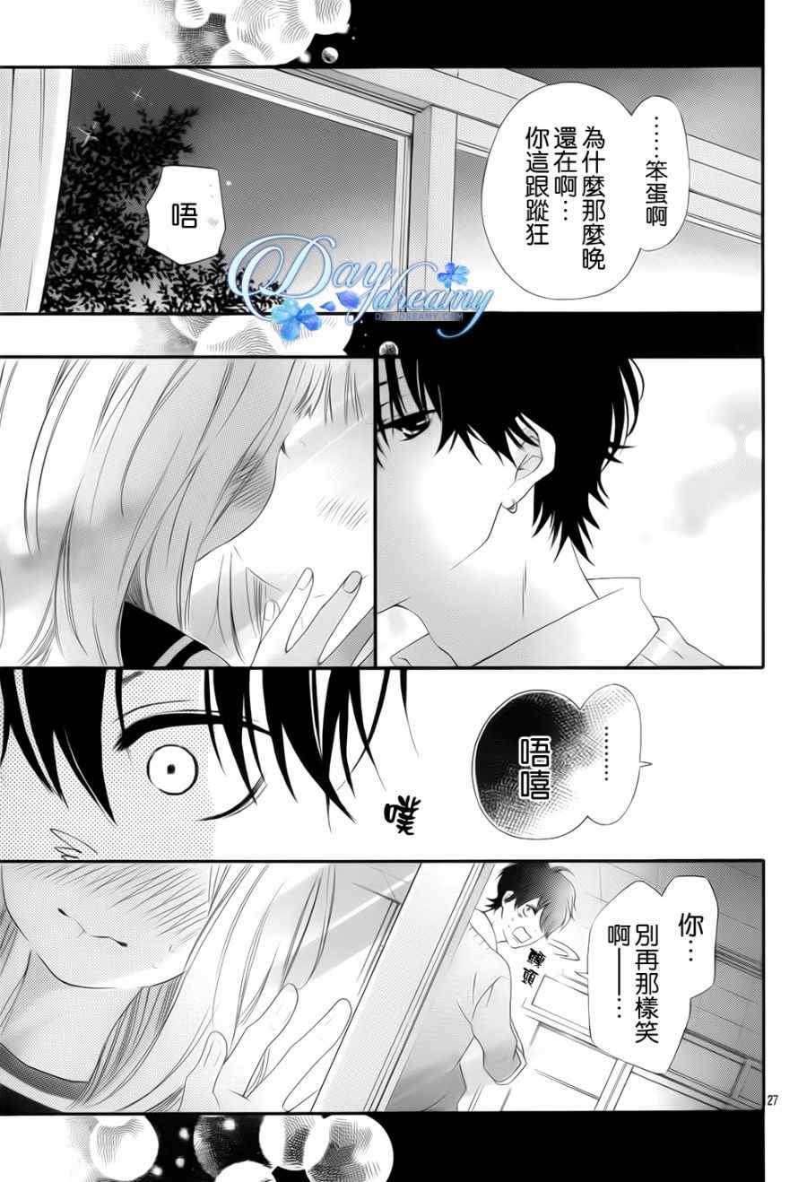 《青涩之恋》漫画最新章节第3话免费下拉式在线观看章节第【27】张图片