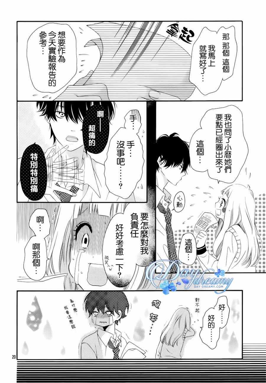 《青涩之恋》漫画最新章节第4话免费下拉式在线观看章节第【20】张图片