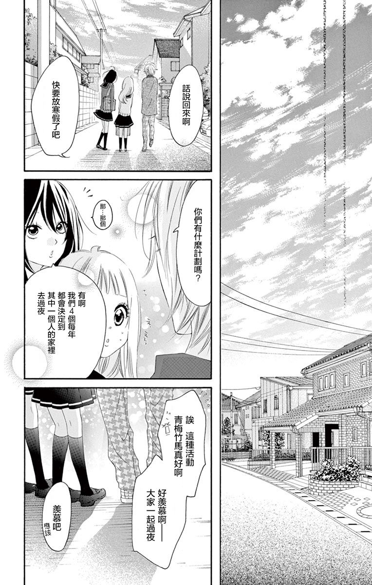 《青涩之恋》漫画最新章节第20话免费下拉式在线观看章节第【8】张图片