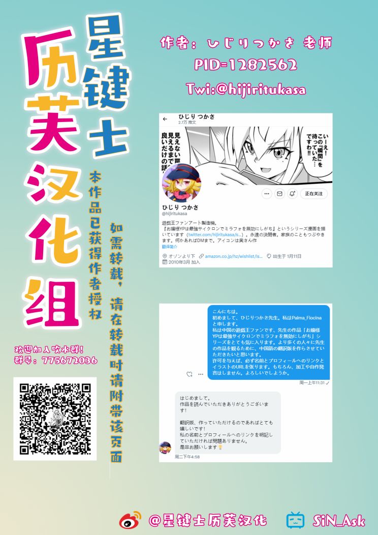 《大小姐决斗者将用最强的飓风无效圣防》漫画最新章节第2.4话免费下拉式在线观看章节第【25】张图片