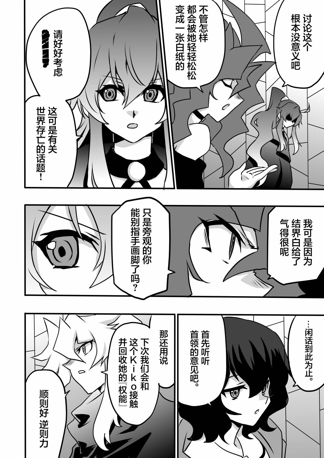 《大小姐决斗者将用最强的飓风无效圣防》漫画最新章节第4.3话免费下拉式在线观看章节第【29】张图片
