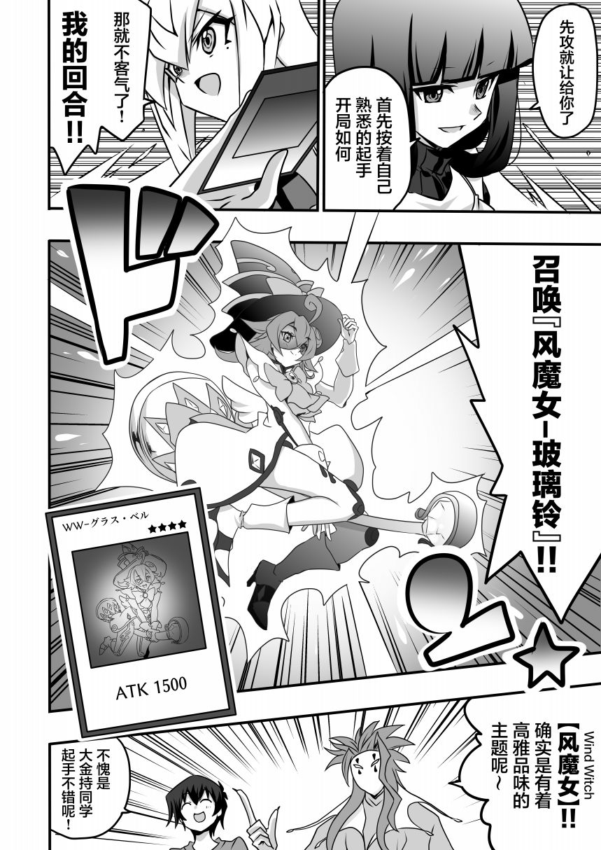 《大小姐决斗者将用最强的飓风无效圣防》漫画最新章节第4.1话免费下拉式在线观看章节第【16】张图片