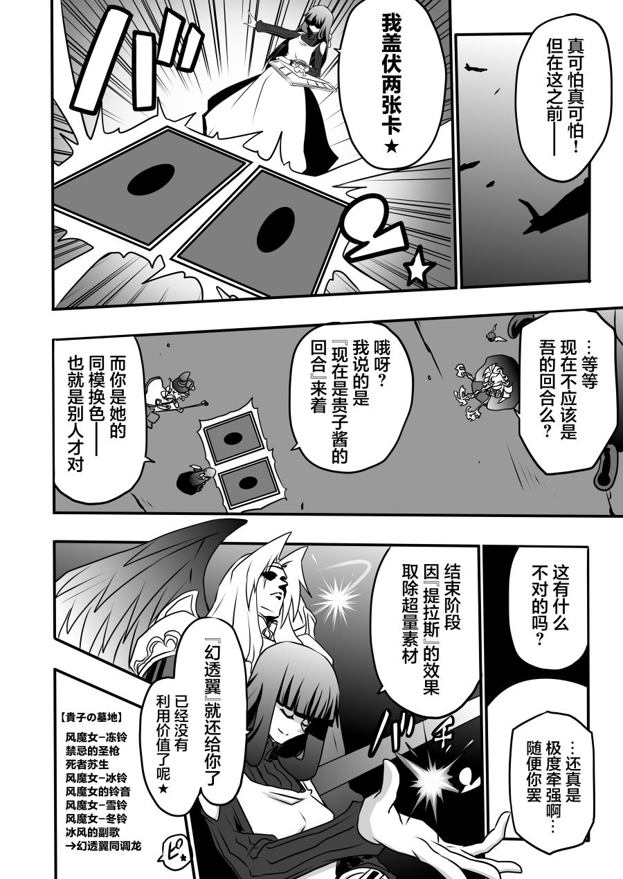 《大小姐决斗者将用最强的飓风无效圣防》漫画最新章节第4.2话免费下拉式在线观看章节第【27】张图片