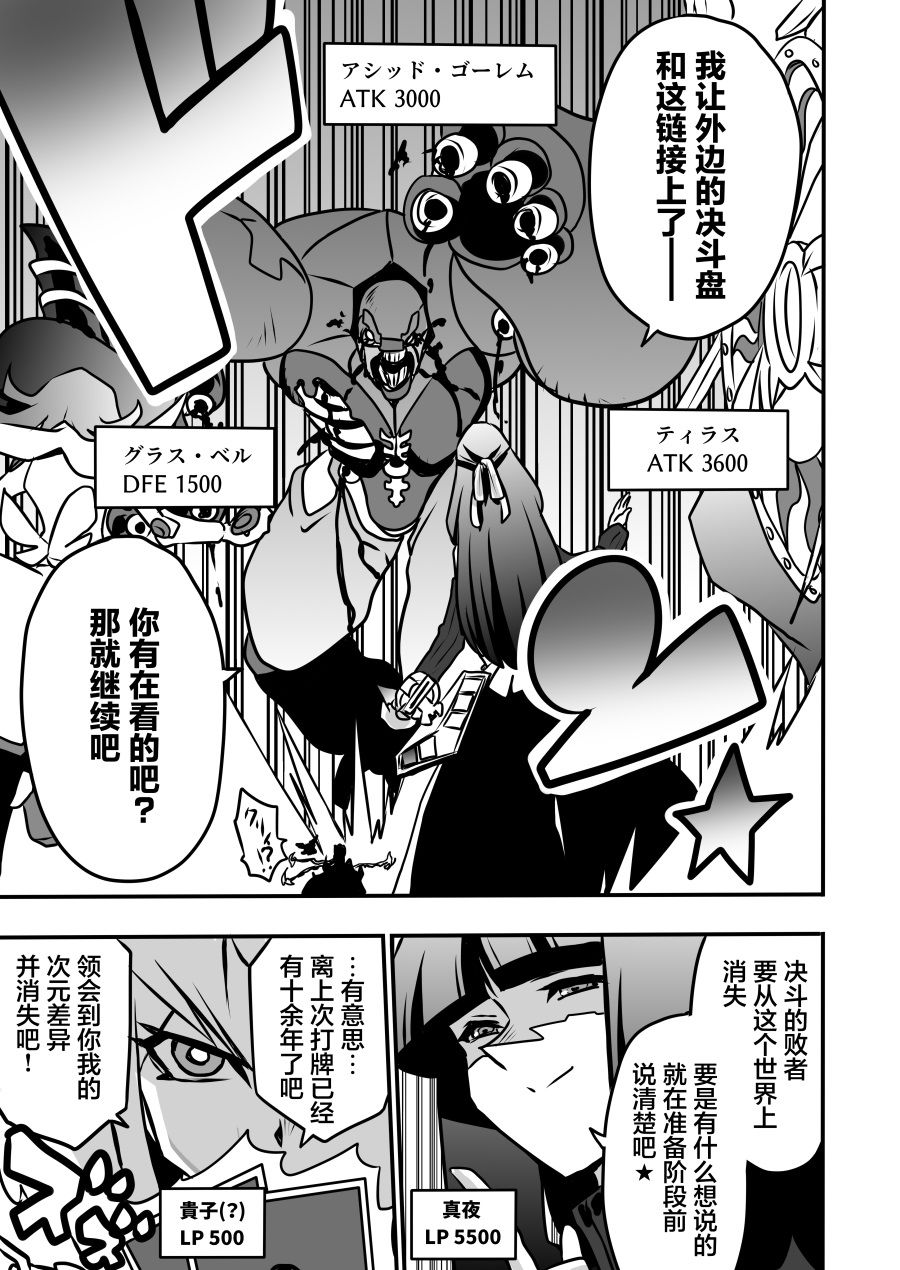 《大小姐决斗者将用最强的飓风无效圣防》漫画最新章节第4.2话免费下拉式在线观看章节第【26】张图片