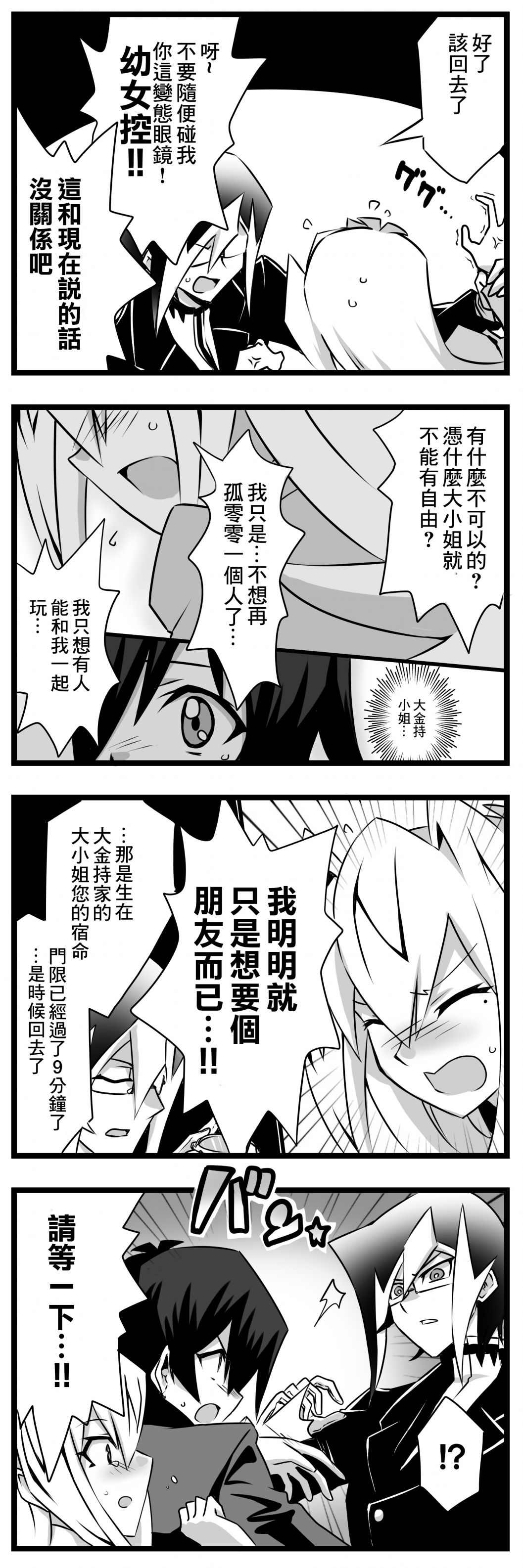 《大小姐决斗者将用最强的飓风无效圣防》漫画最新章节第1话免费下拉式在线观看章节第【11】张图片