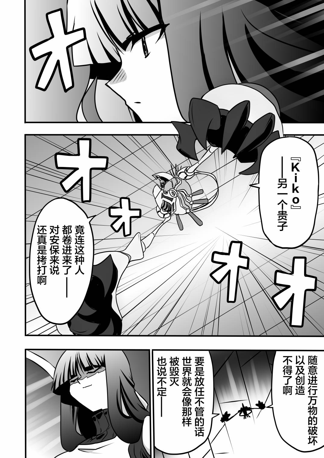 《大小姐决斗者将用最强的飓风无效圣防》漫画最新章节第4.3话免费下拉式在线观看章节第【27】张图片