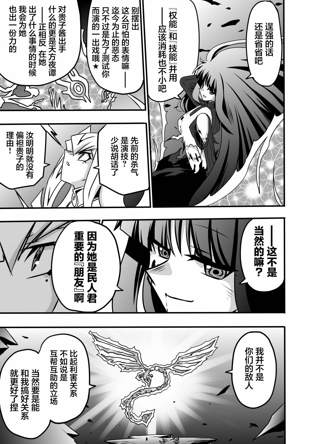 《大小姐决斗者将用最强的飓风无效圣防》漫画最新章节第4.3话免费下拉式在线观看章节第【22】张图片