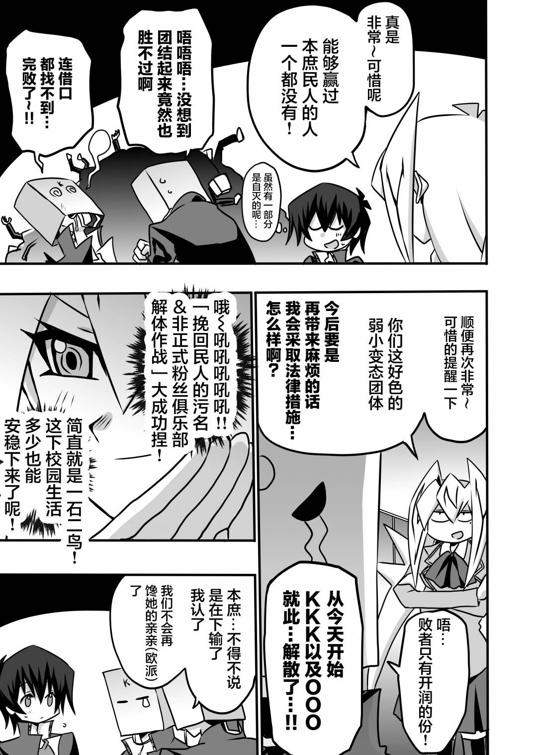 《大小姐决斗者将用最强的飓风无效圣防》漫画最新章节第3.4话免费下拉式在线观看章节第【17】张图片