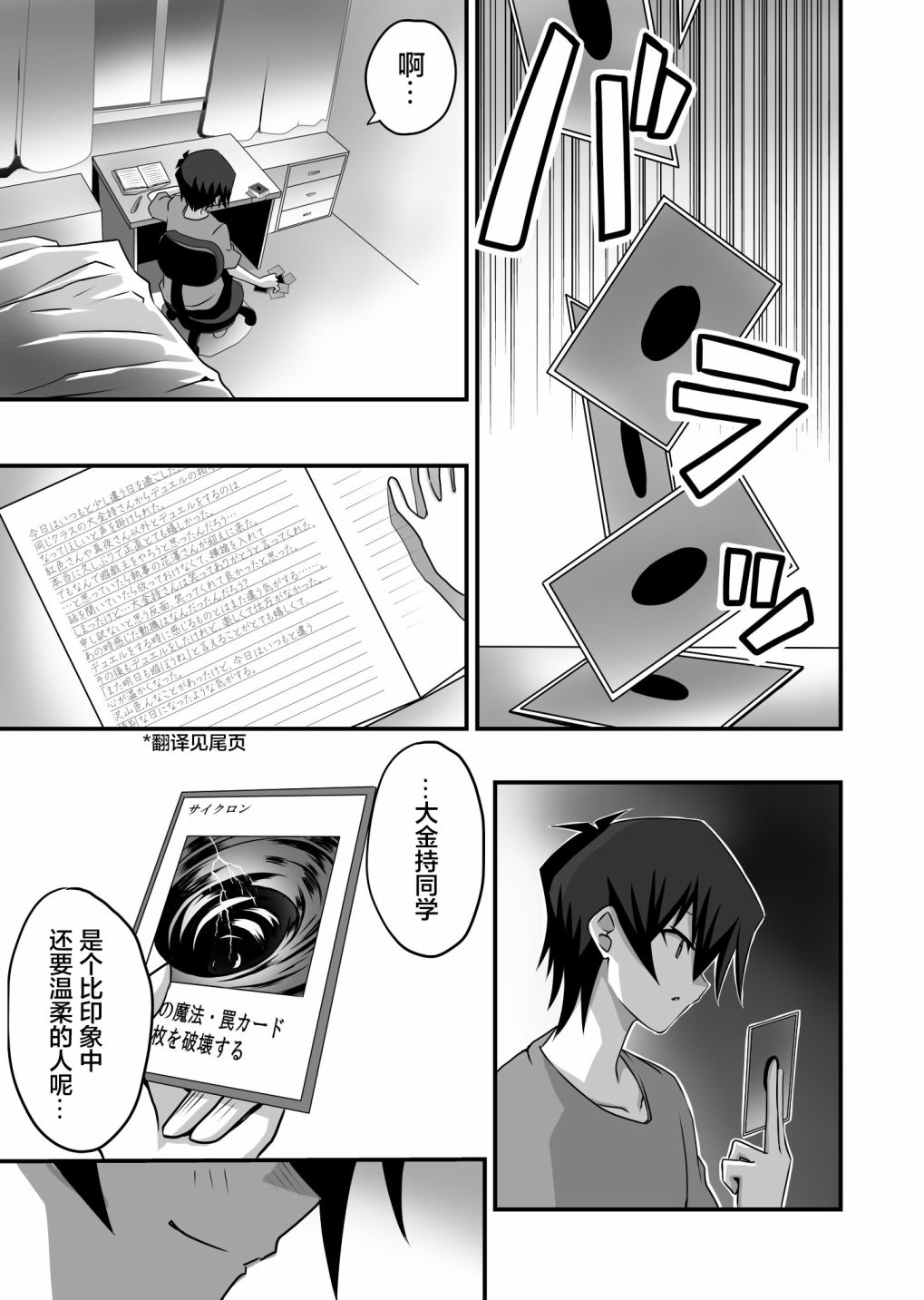 《大小姐决斗者将用最强的飓风无效圣防》漫画最新章节第2.4话免费下拉式在线观看章节第【17】张图片