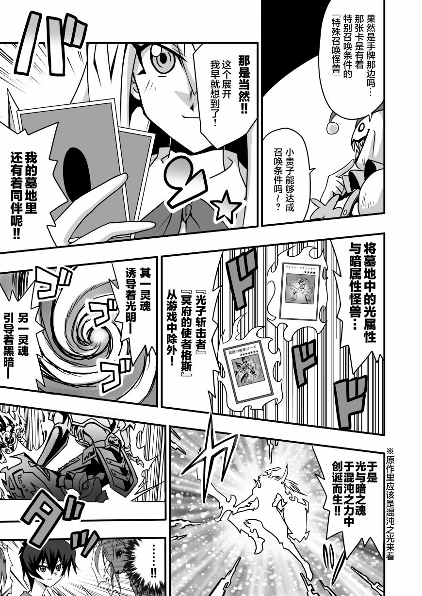 《大小姐决斗者将用最强的飓风无效圣防》漫画最新章节第2.3话免费下拉式在线观看章节第【11】张图片