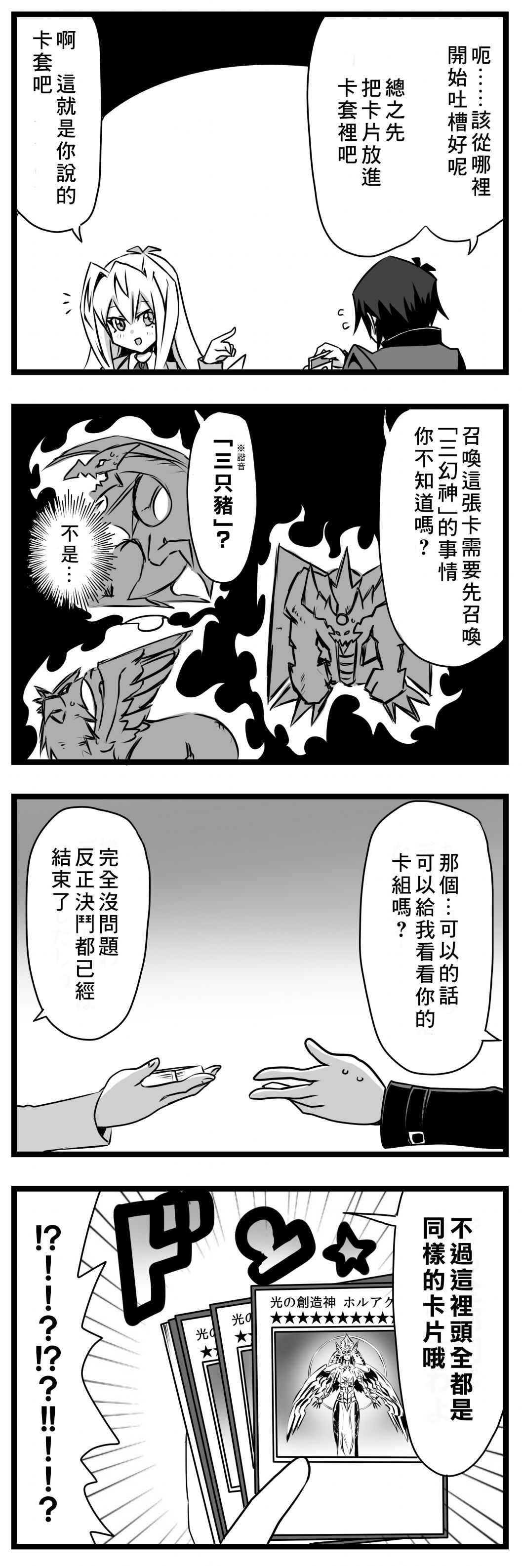 《大小姐决斗者将用最强的飓风无效圣防》漫画最新章节第1话免费下拉式在线观看章节第【7】张图片