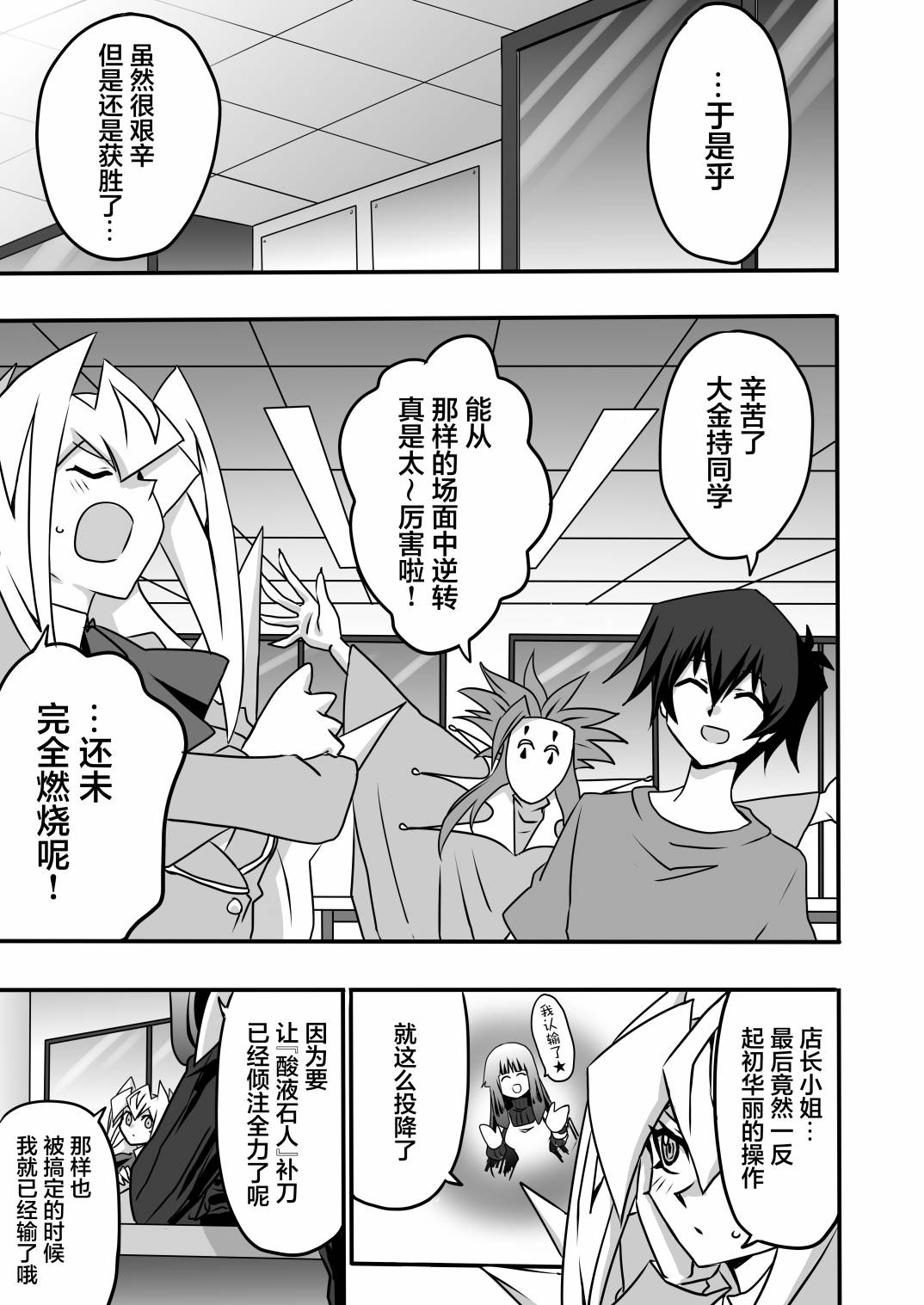 《大小姐决斗者将用最强的飓风无效圣防》漫画最新章节第4.3话免费下拉式在线观看章节第【24】张图片