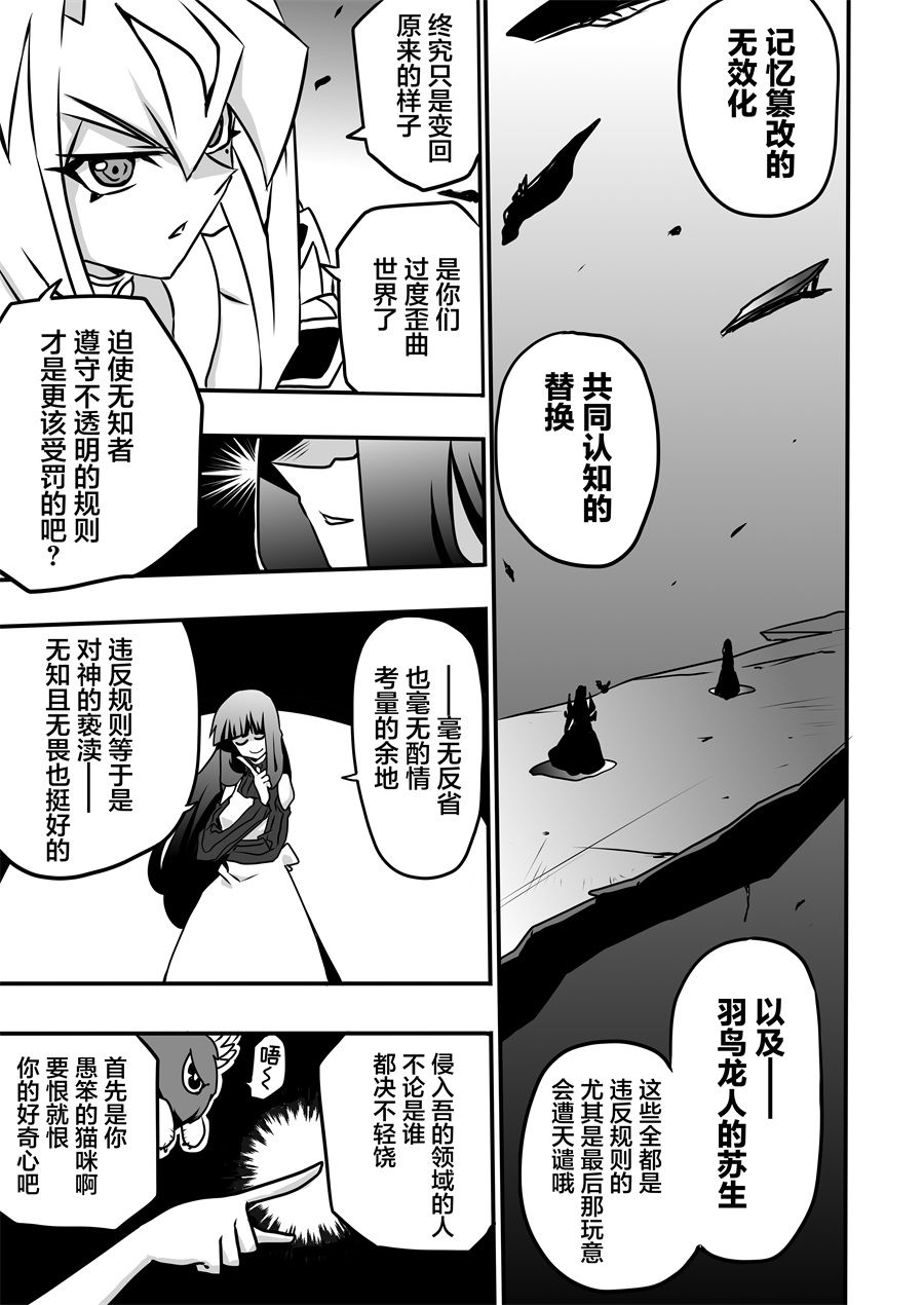 《大小姐决斗者将用最强的飓风无效圣防》漫画最新章节第4.2话免费下拉式在线观看章节第【24】张图片