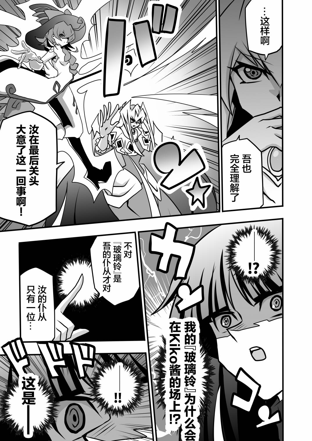 《大小姐决斗者将用最强的飓风无效圣防》漫画最新章节第4.3话免费下拉式在线观看章节第【14】张图片