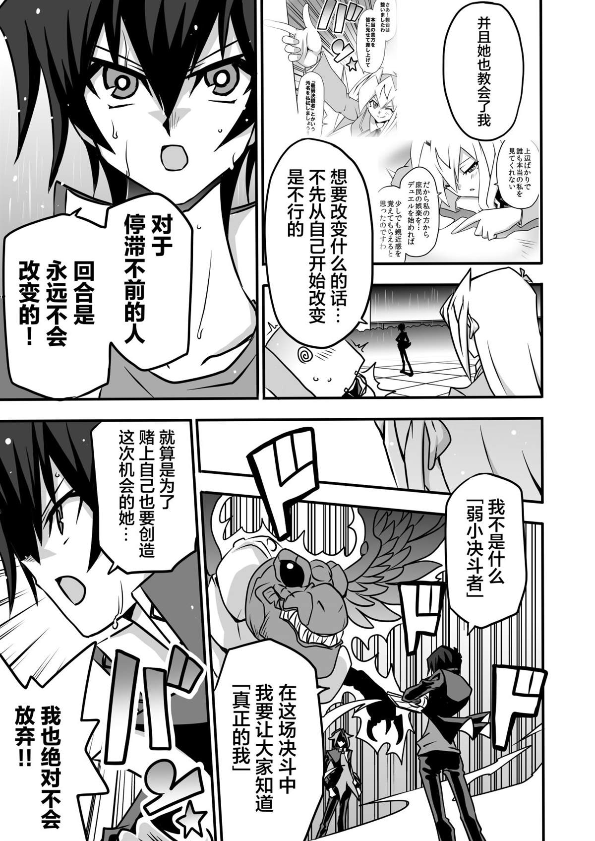 《大小姐决斗者将用最强的飓风无效圣防》漫画最新章节第3.3话免费下拉式在线观看章节第【9】张图片