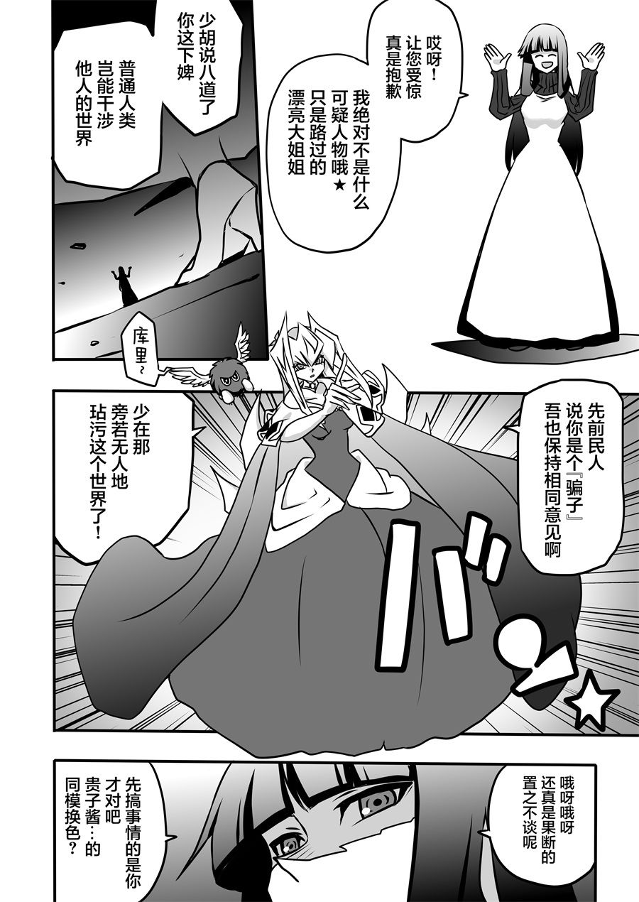 《大小姐决斗者将用最强的飓风无效圣防》漫画最新章节第4.2话免费下拉式在线观看章节第【23】张图片