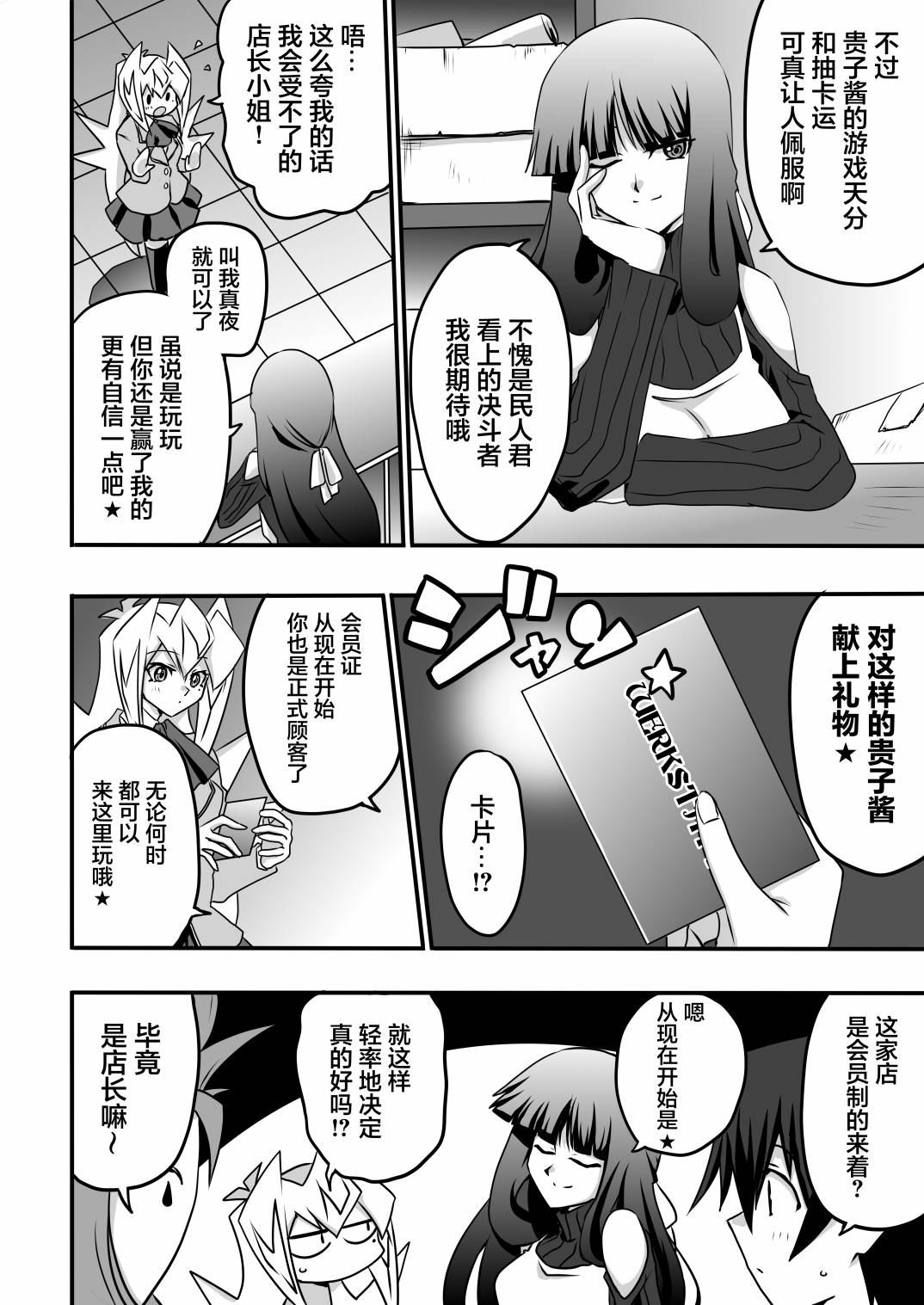 《大小姐决斗者将用最强的飓风无效圣防》漫画最新章节第4.3话免费下拉式在线观看章节第【25】张图片