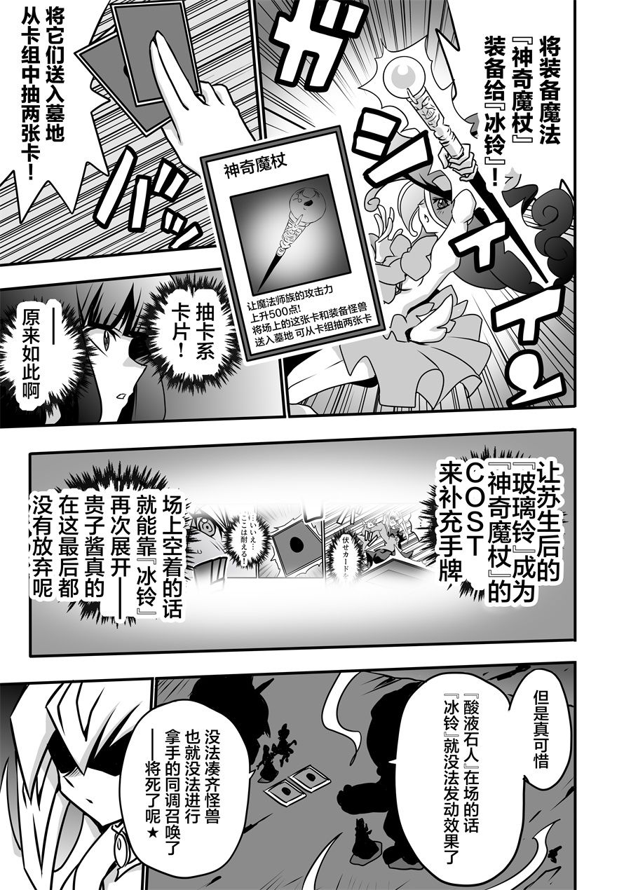 《大小姐决斗者将用最强的飓风无效圣防》漫画最新章节第4.2话免费下拉式在线观看章节第【32】张图片