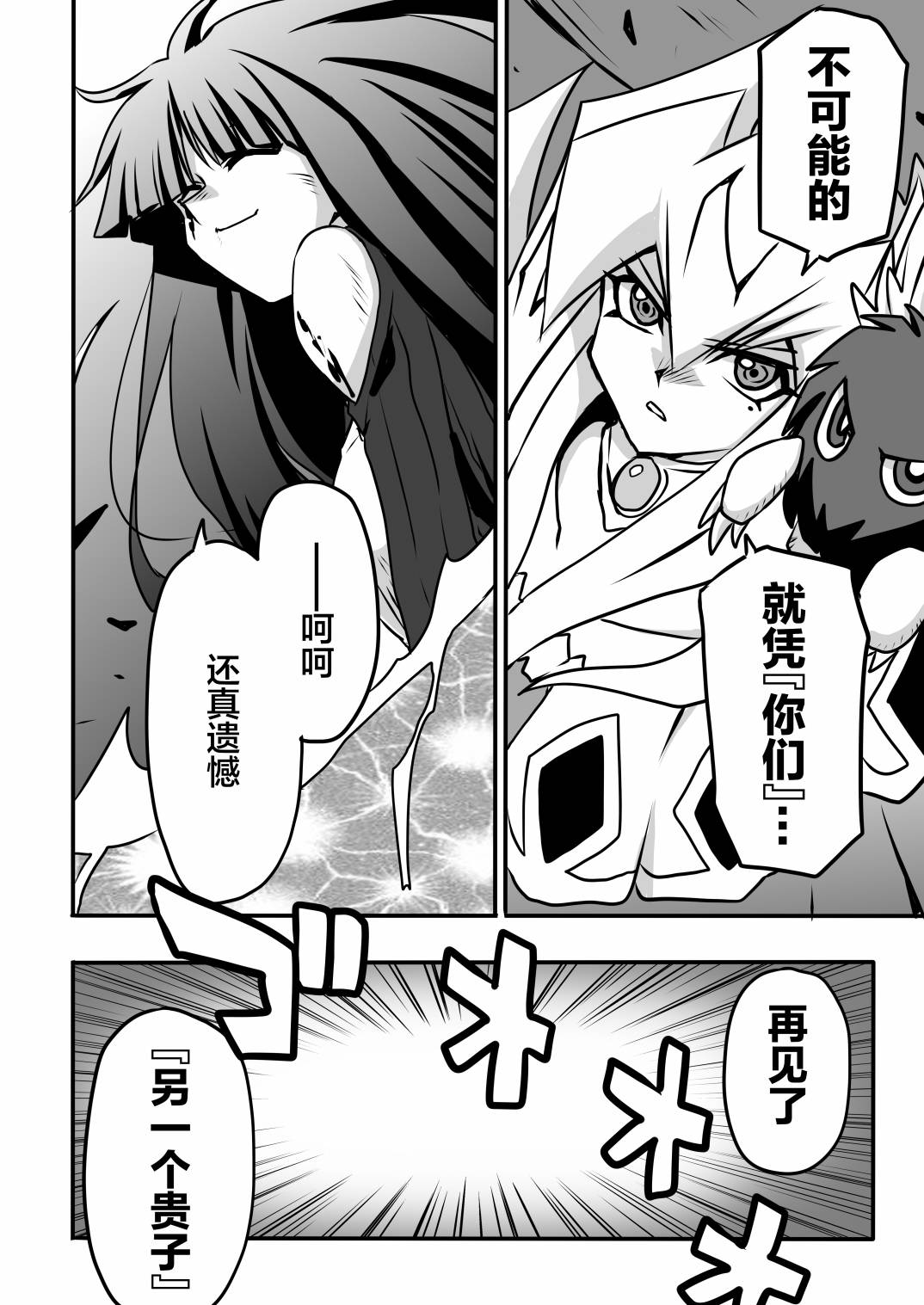 《大小姐决斗者将用最强的飓风无效圣防》漫画最新章节第4.3话免费下拉式在线观看章节第【23】张图片