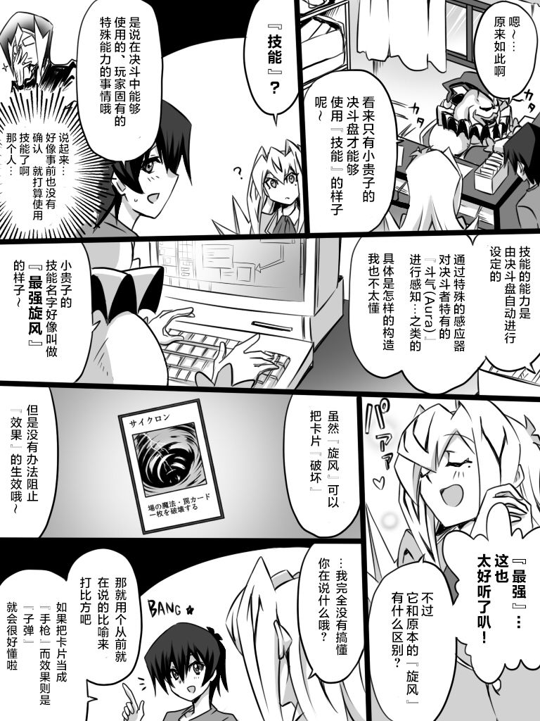 《大小姐决斗者将用最强的飓风无效圣防》漫画最新章节第2.2话免费下拉式在线观看章节第【12】张图片