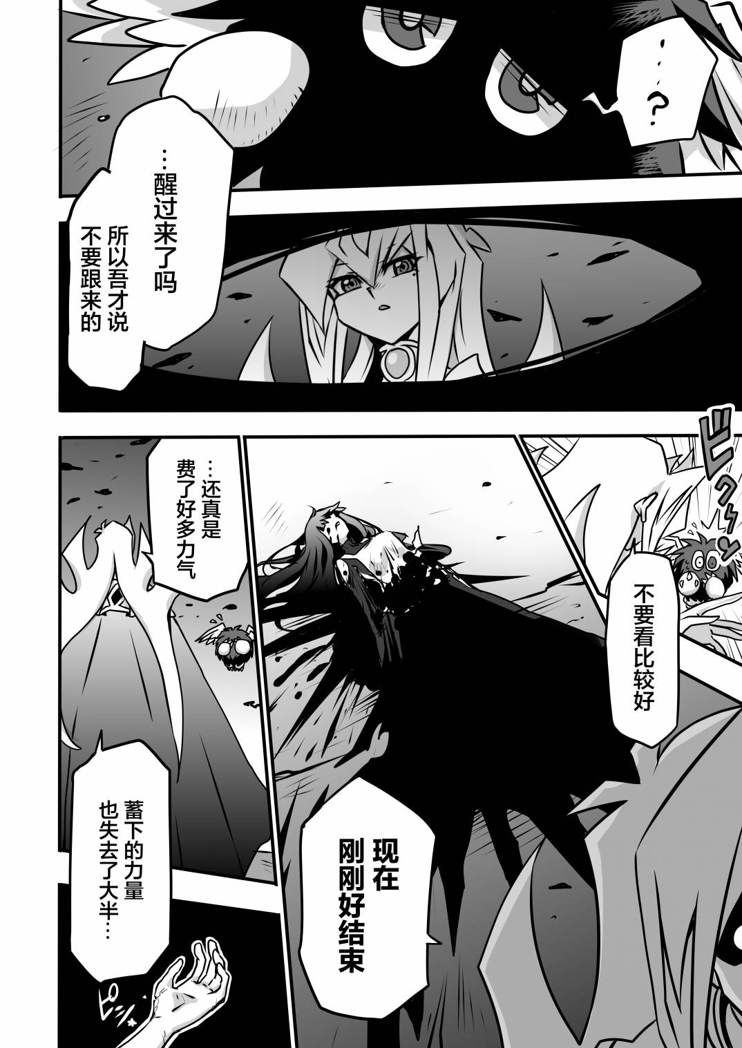 《大小姐决斗者将用最强的飓风无效圣防》漫画最新章节第4.3话免费下拉式在线观看章节第【19】张图片