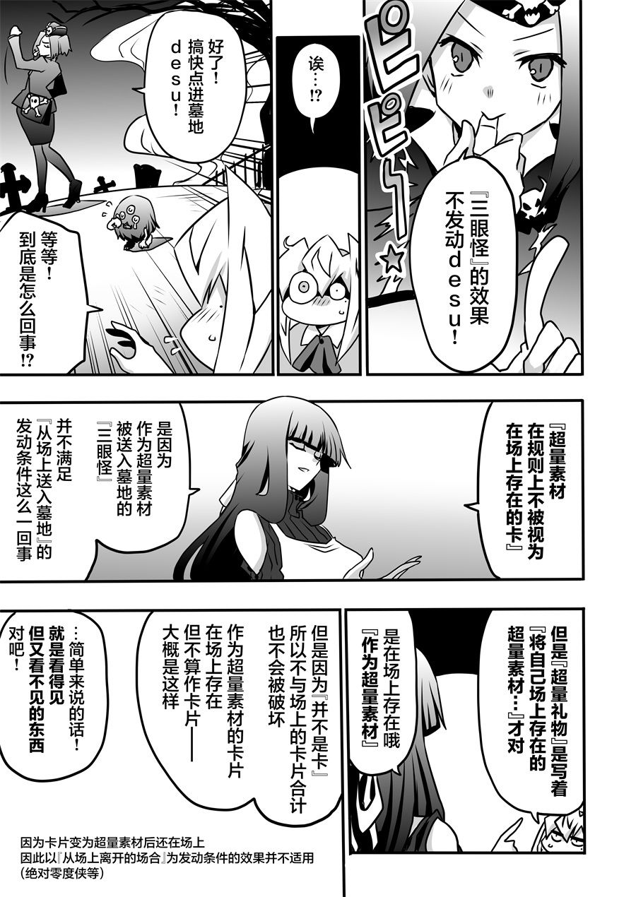 《大小姐决斗者将用最强的飓风无效圣防》漫画最新章节第4.2话免费下拉式在线观看章节第【14】张图片