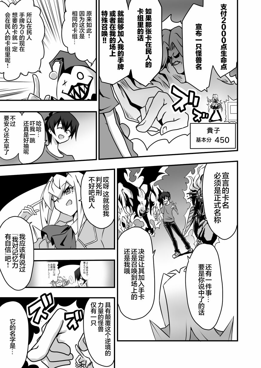 《大小姐决斗者将用最强的飓风无效圣防》漫画最新章节第2.3话免费下拉式在线观看章节第【9】张图片