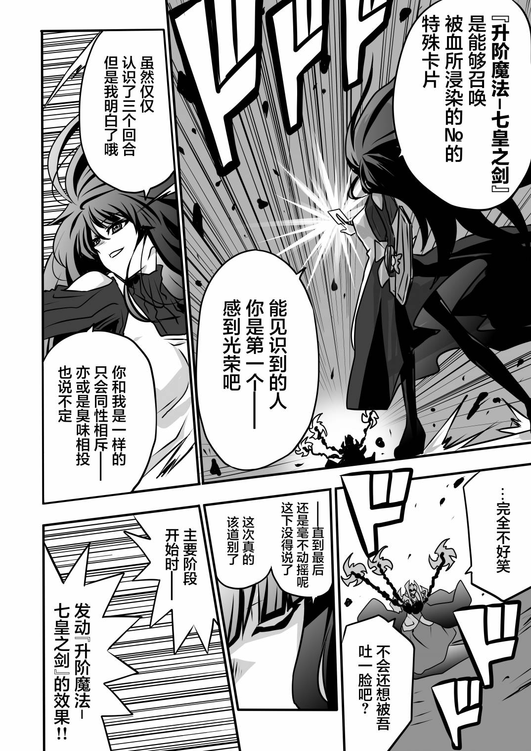 《大小姐决斗者将用最强的飓风无效圣防》漫画最新章节第4.3话免费下拉式在线观看章节第【13】张图片