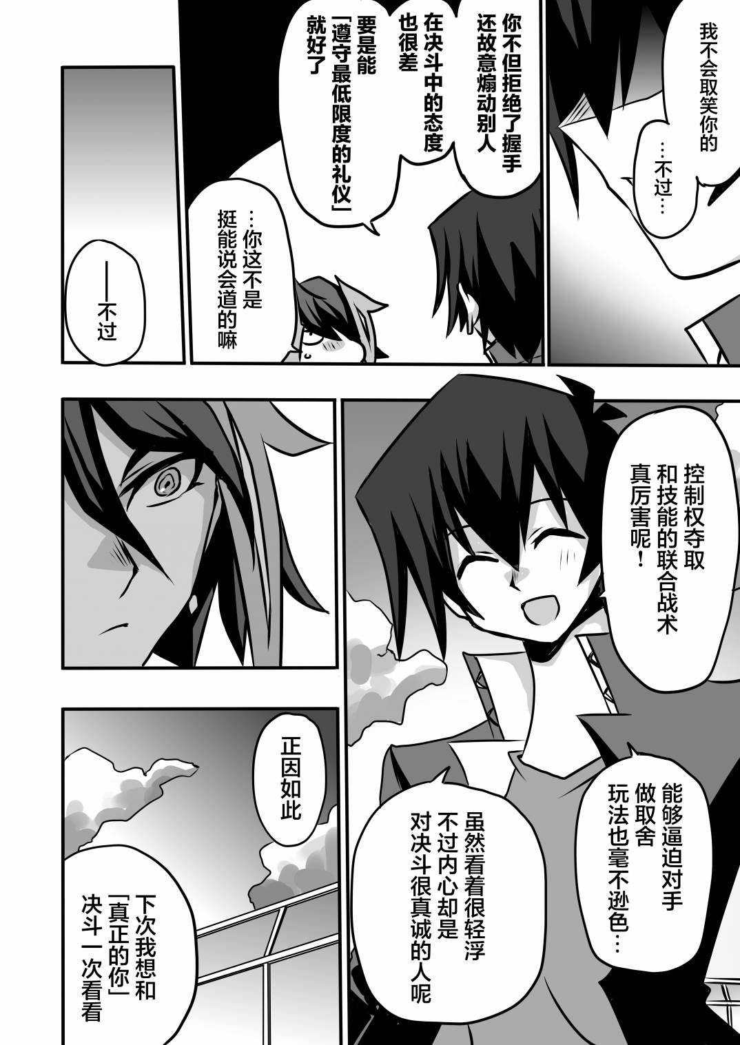 《大小姐决斗者将用最强的飓风无效圣防》漫画最新章节第3.4话免费下拉式在线观看章节第【12】张图片