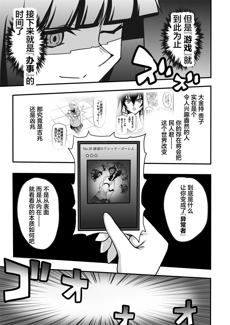 《大小姐决斗者将用最强的飓风无效圣防》漫画最新章节第4.2话免费下拉式在线观看章节第【20】张图片