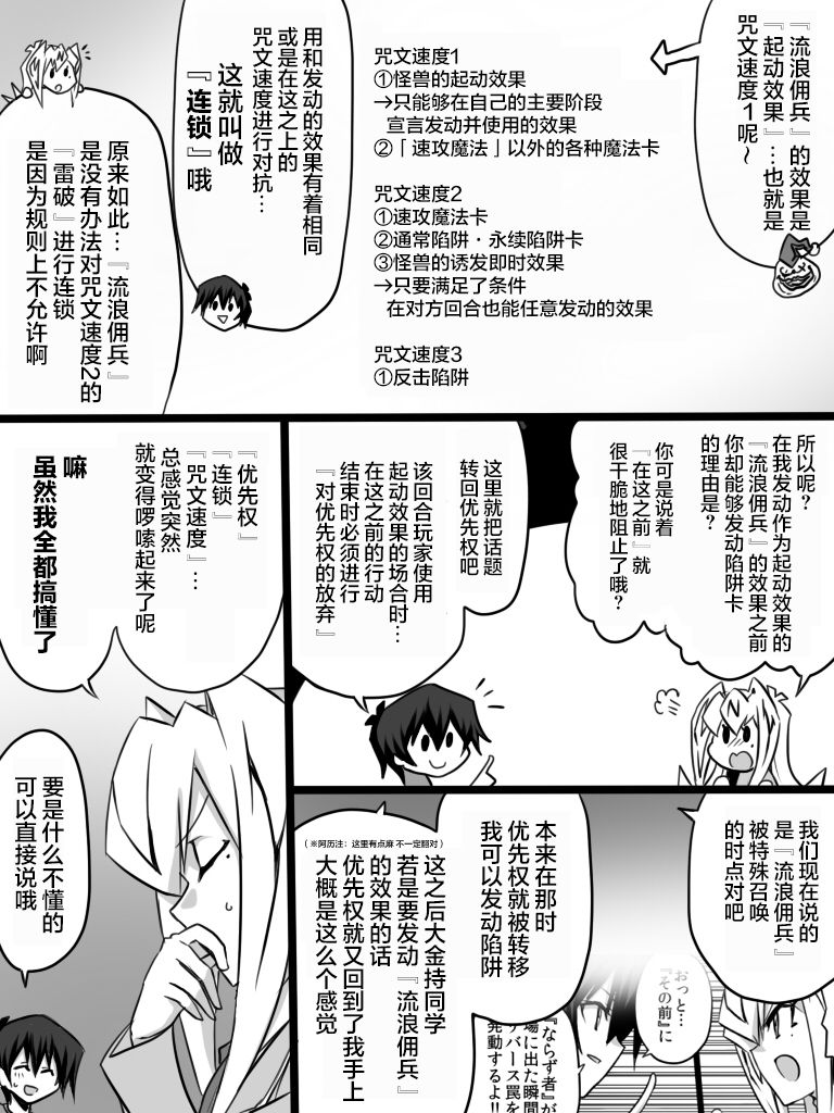 《大小姐决斗者将用最强的飓风无效圣防》漫画最新章节第2.2话免费下拉式在线观看章节第【20】张图片